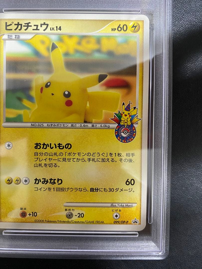 ピカチュウ DP PSA9 プロモ 10th 横浜 おかいもの ポケモンカード