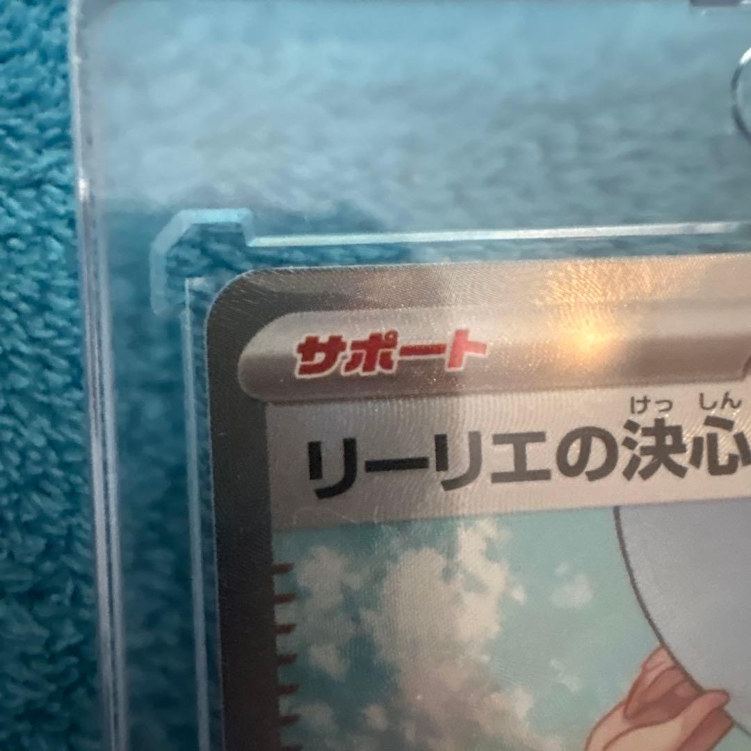 パ*ダ様 ポケモンカード リーリエの決心 SR 超美品psa10相当