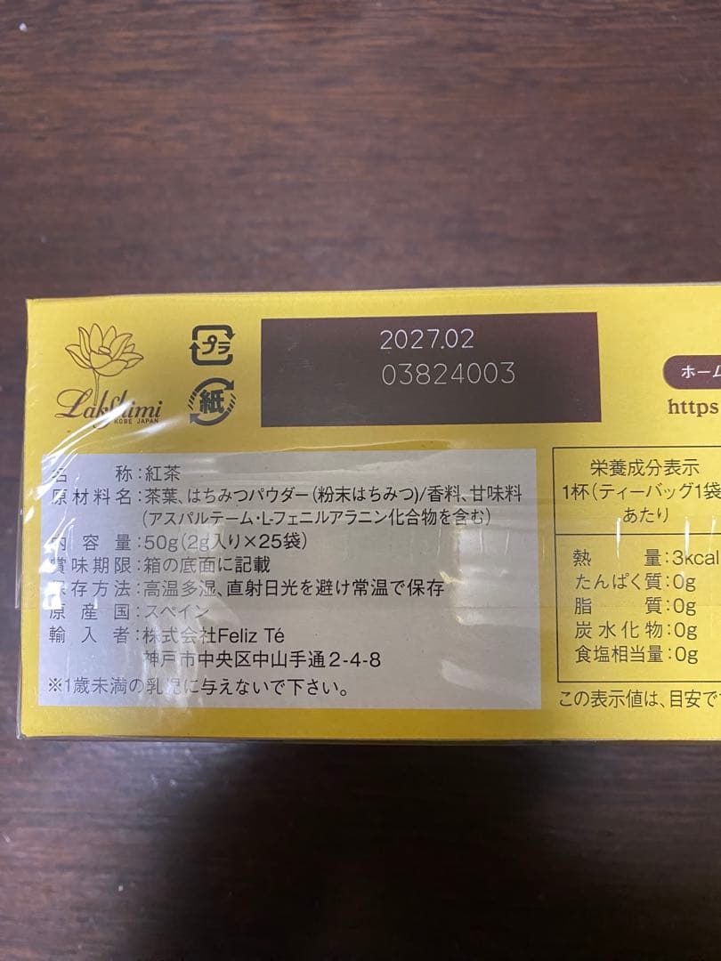 即決新品！ラクシュミー　極上はちみつ紅茶×6箱セット（未開封のまま発送）　①