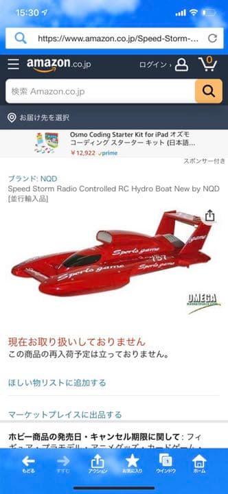 speed storm (ラジコン)