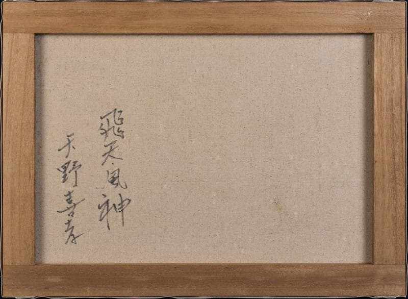 天野喜孝　油彩　肉筆『飛天風神』表サイン　裏サイン　P8号　額装　b767
