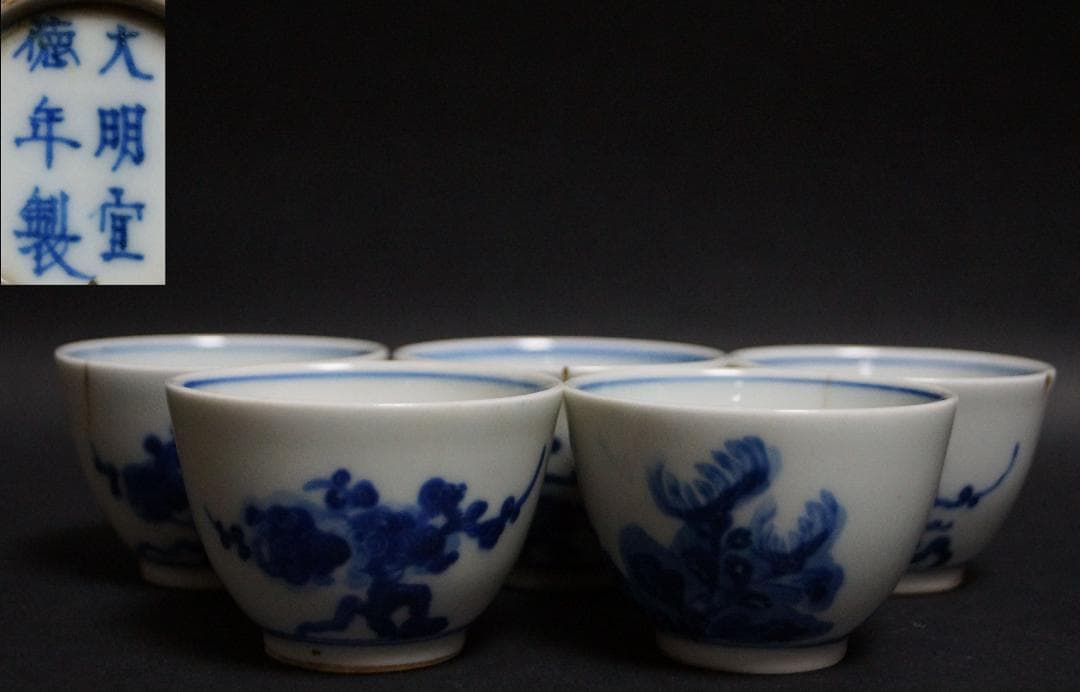煎茶道具 大明宣徳年製 古染付『梅菊図』煎茶碗五客セット/ 煎茶道具☆時代物☆