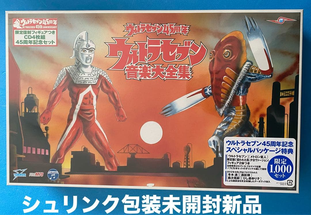 ウルトラセブン音楽大全集 限定復刻フィギュアつき 45周年記念セット　未開封新品