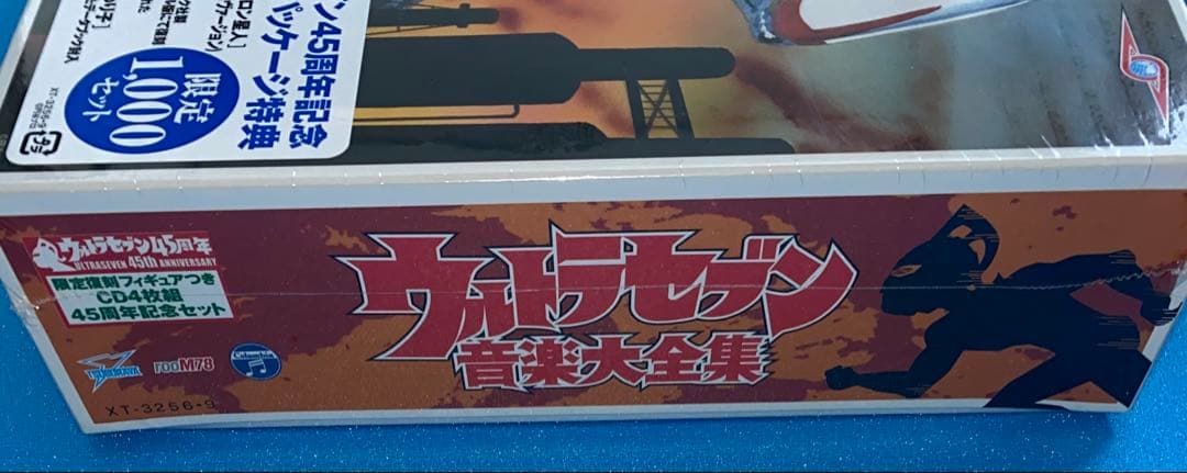 ウルトラセブン音楽大全集 限定復刻フィギュアつき 45周年記念セット　未開封新品