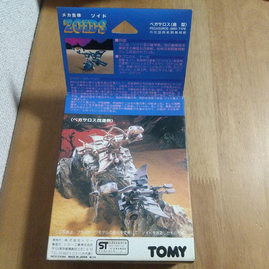 メカ生体ゾイド ペガサロス〈鳥型〉（PEGASUROS-BIRD TYPE）