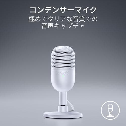 Razer レイザー Seiren V3 Mini White コンデンサーpo