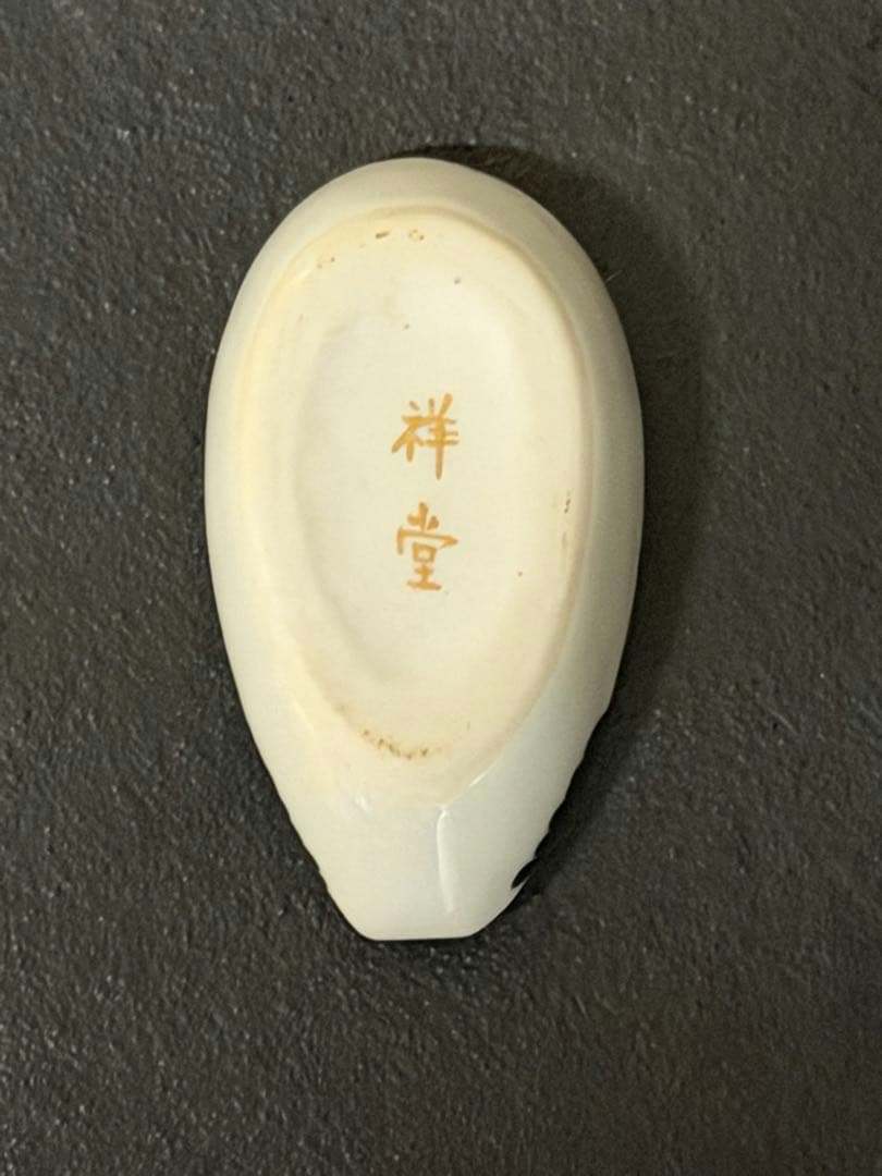 手塚祥堂　白鶴香合　堀内宗完書付　花押　共箱