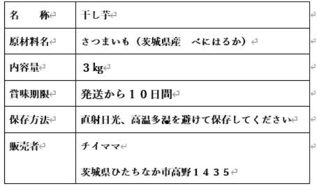 紅はるか　丸干し3k