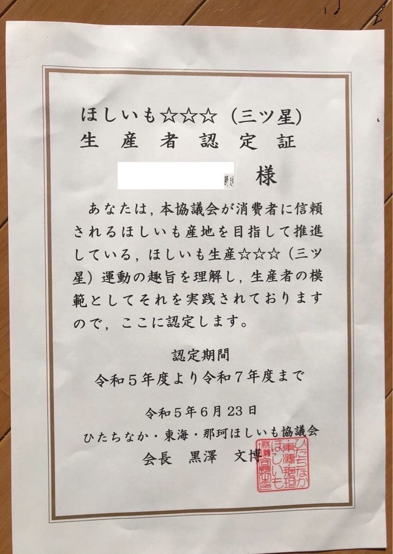 紅はるか　丸干し3k