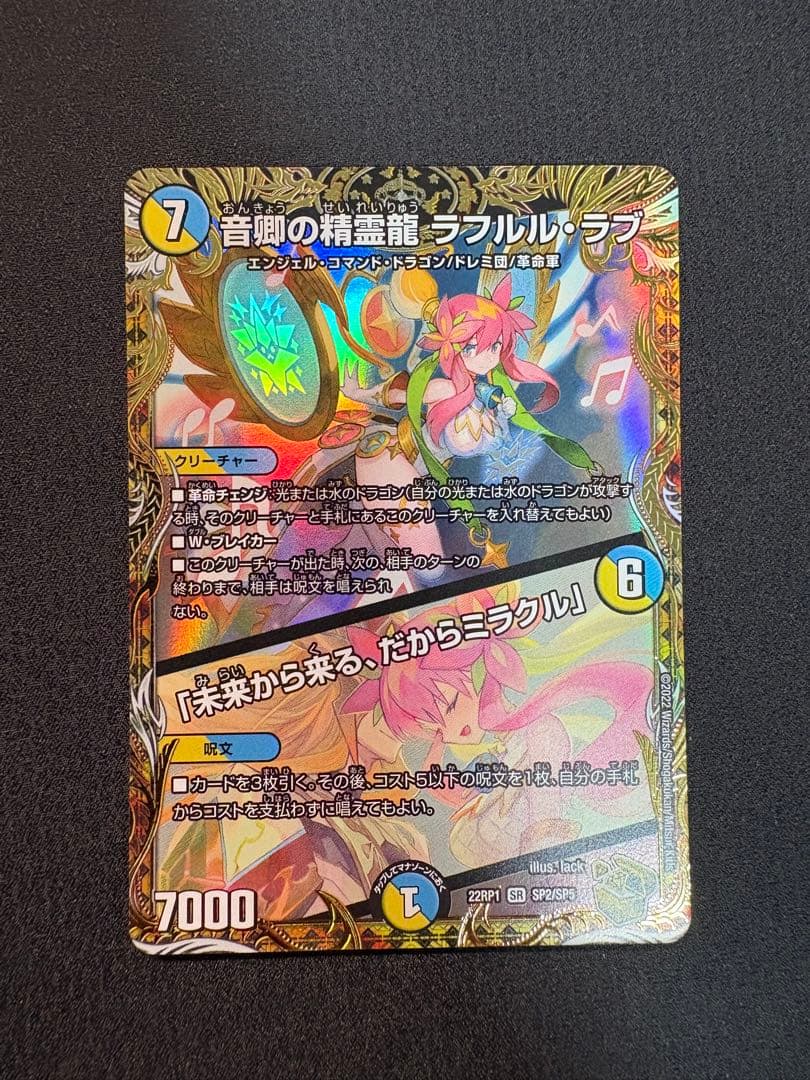 音卿の精霊龍ラフルル・ラブ 「未来から来る、だからミラクル」 金トレジャー