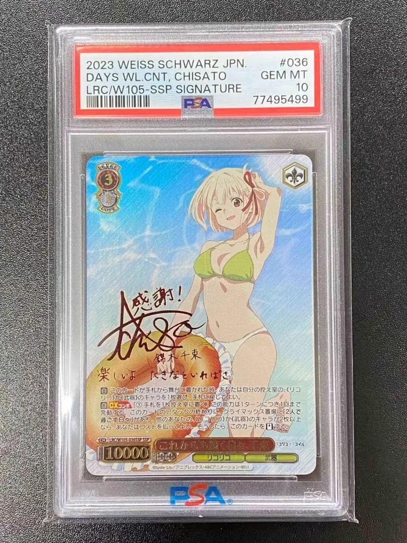 ヴァイス リコリス・リコイル これからも続く日々 千束 SSP PSA10