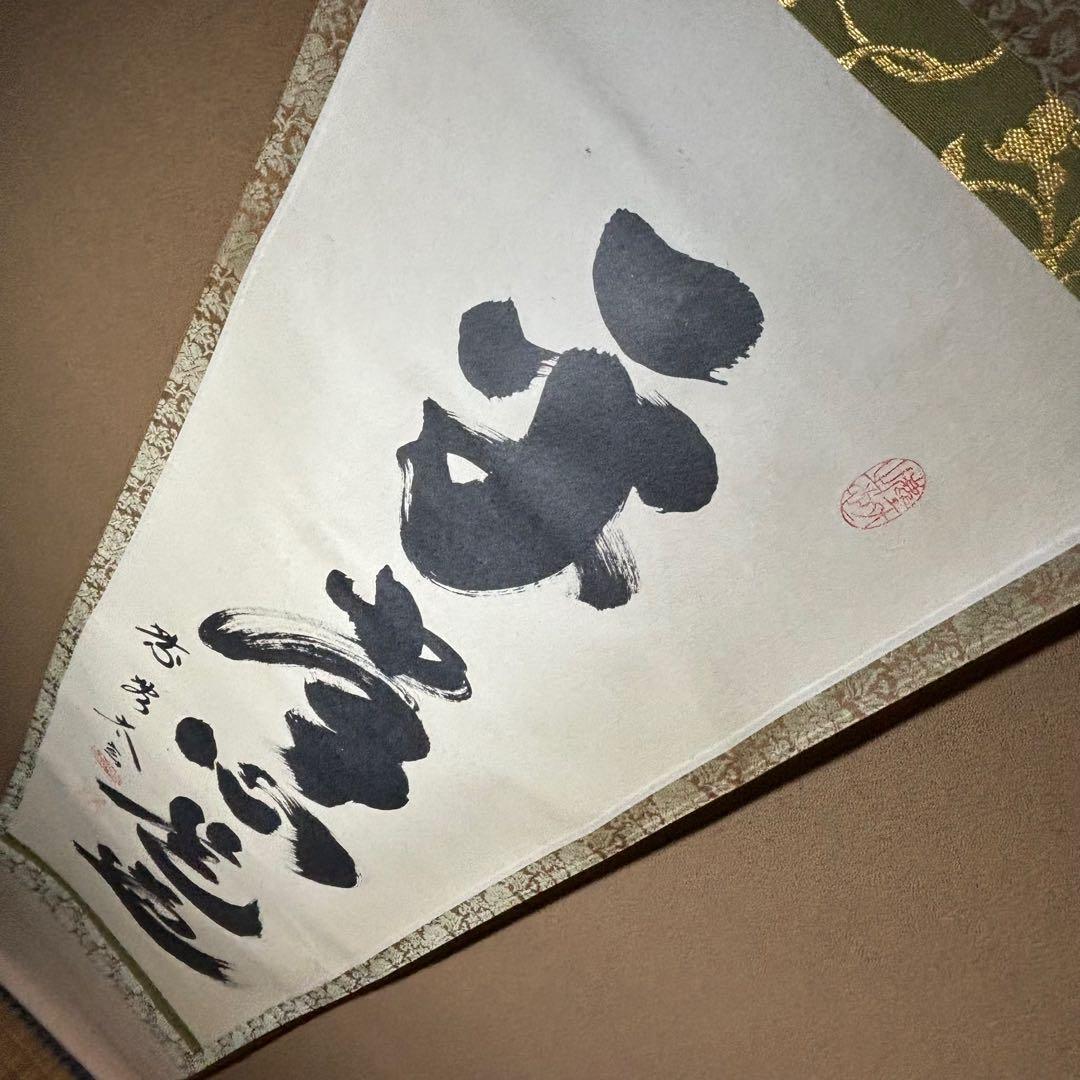 ★黄梅院/大徳寺『紫野 小林太玄』筆！『平常心是道』共箱(焼印有)/紙箱付★