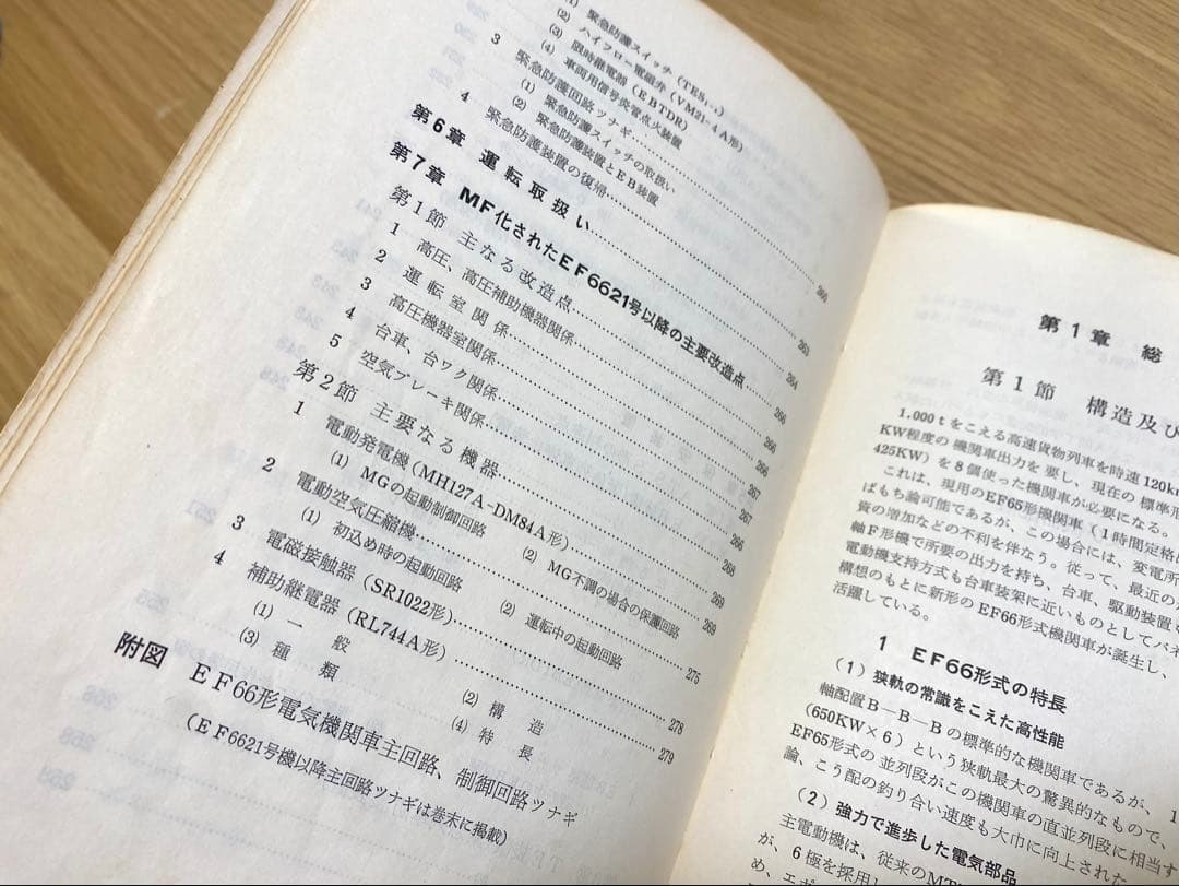 国鉄 EF66電気機関車 教科書