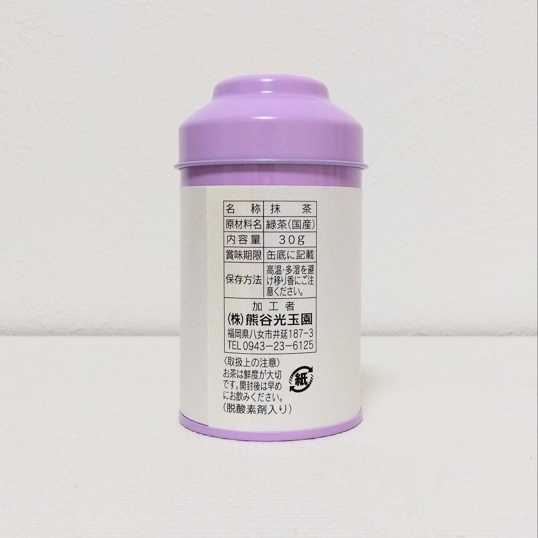 お茶の光玉園　最高級抹茶『光玉の恵』30g缶