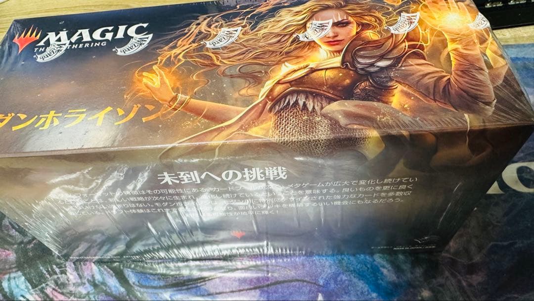 【お買い得】【新品】モダンホライゾンBOX（日本語版）