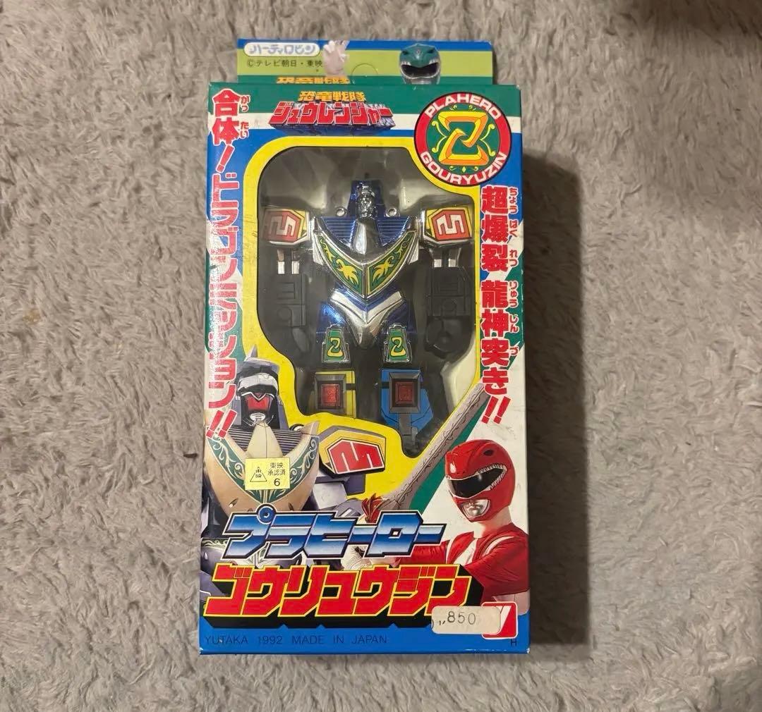1992当時物‼️プラヒーロー恐竜戦隊ジュウレンジャー・ゴウリュウジン