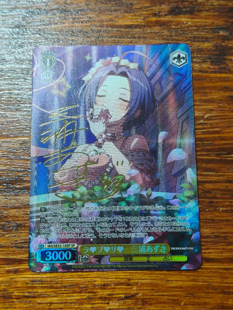 WS ヴァイス アイマス765 ラブリ 三浦 あずさ SP サイン