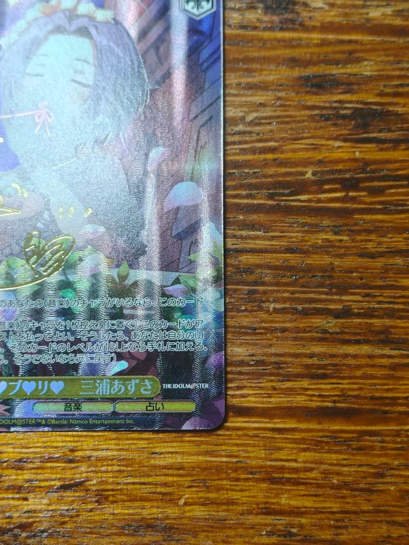 WS ヴァイス アイマス765 ラブリ 三浦 あずさ SP サイン