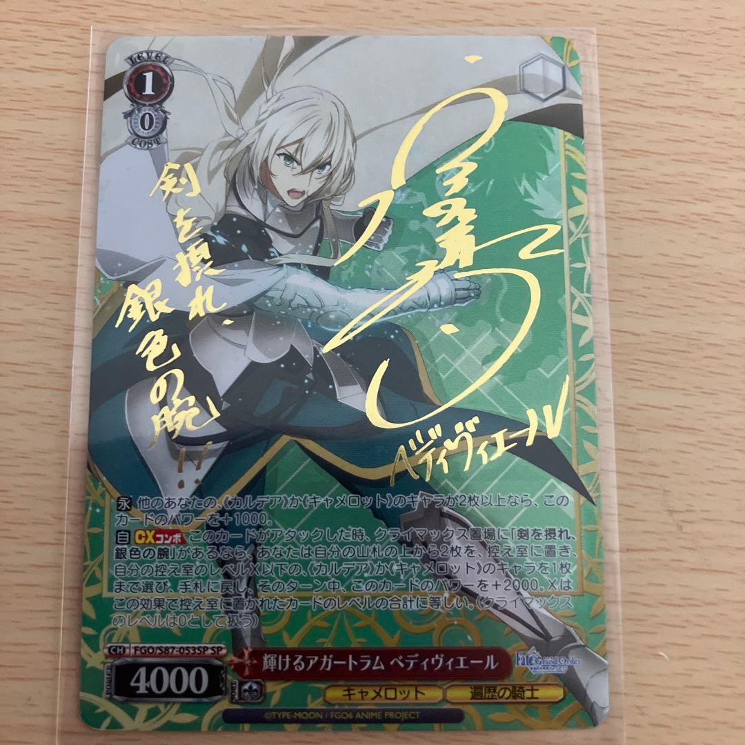 fate ヴァイスシュヴァルツ 輝けるアガートラム ベディヴィエール sp