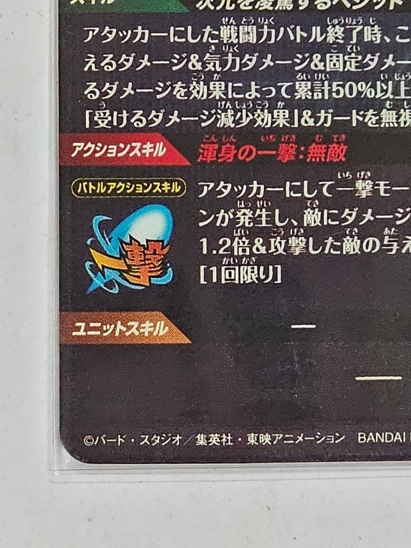 ドラゴンボールスーパーダイバーズSDV7-SECゴジータパラレル　ベジット