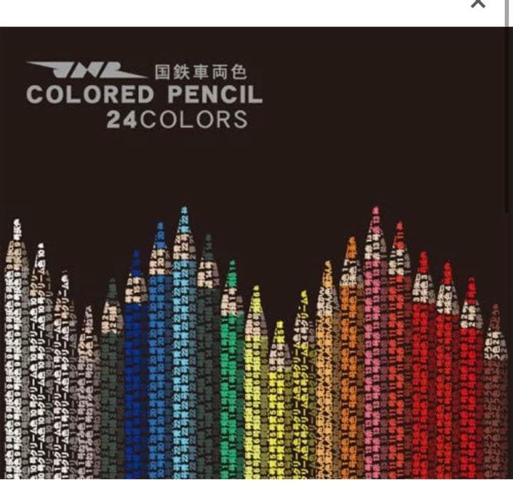 新品レア　国鉄車両色　色鉛筆　24色