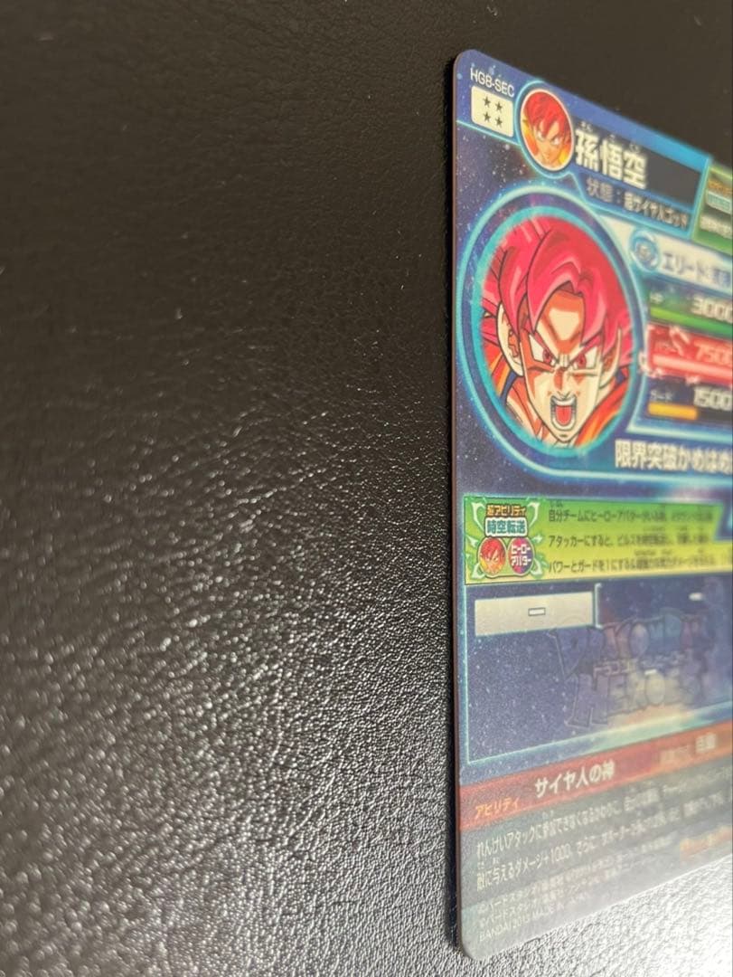 ドラゴンボールヒーローズ hg8-sec孫悟空その他３枚セットさんちゃん