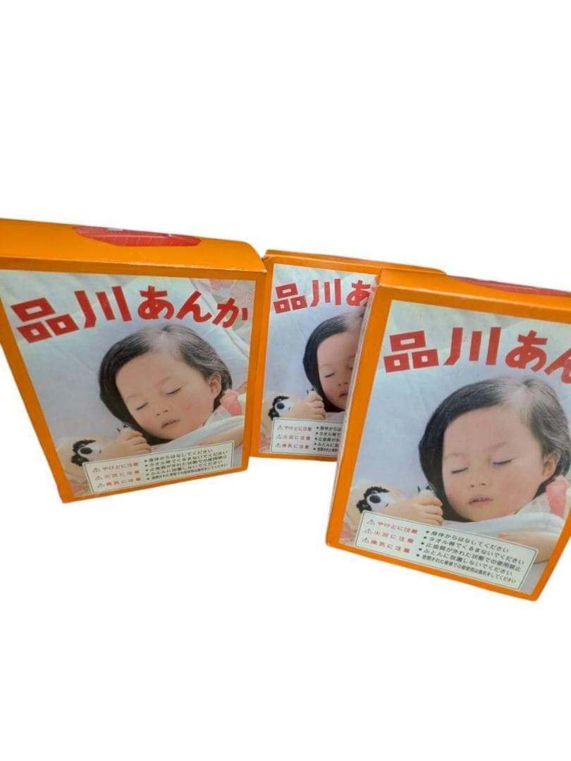 品川あんか　A型　デッドストック 3点まとめて