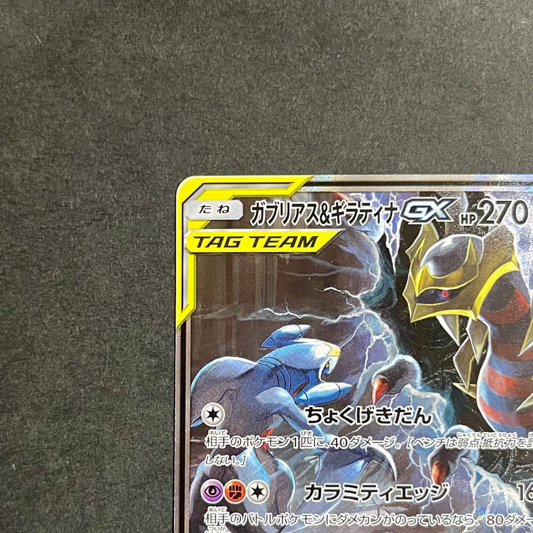 【良品-準美品】ポケモンカード ジージーエンド ガブリアス&ギラティナ sa