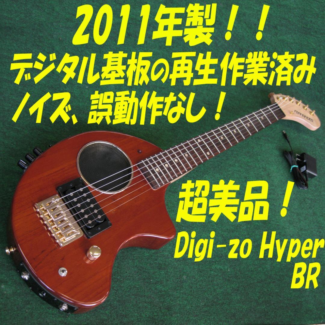 ■■最終2011年製 上物！DIGI-ZO HYPER BR　再生作業済み！