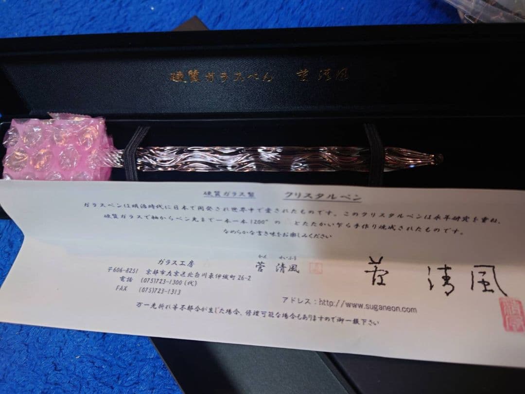 未使用　硬質ガラスぺん　雅　菅清風　インク付 定価 ¥15400