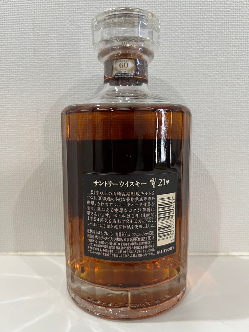 響21年 マイレージシール付き　1本