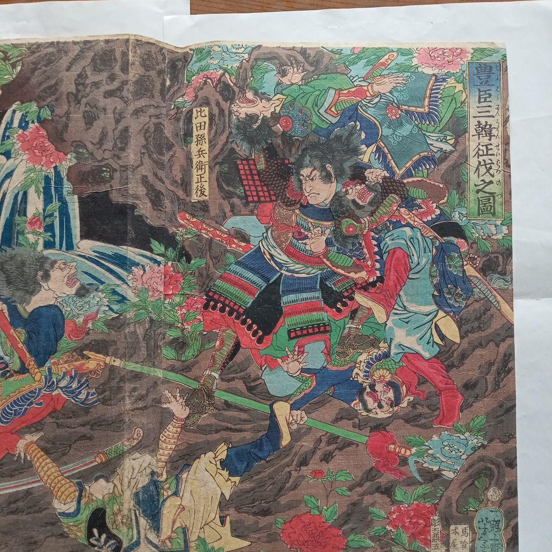 浮世絵版画「豊臣三韓征伐之図」