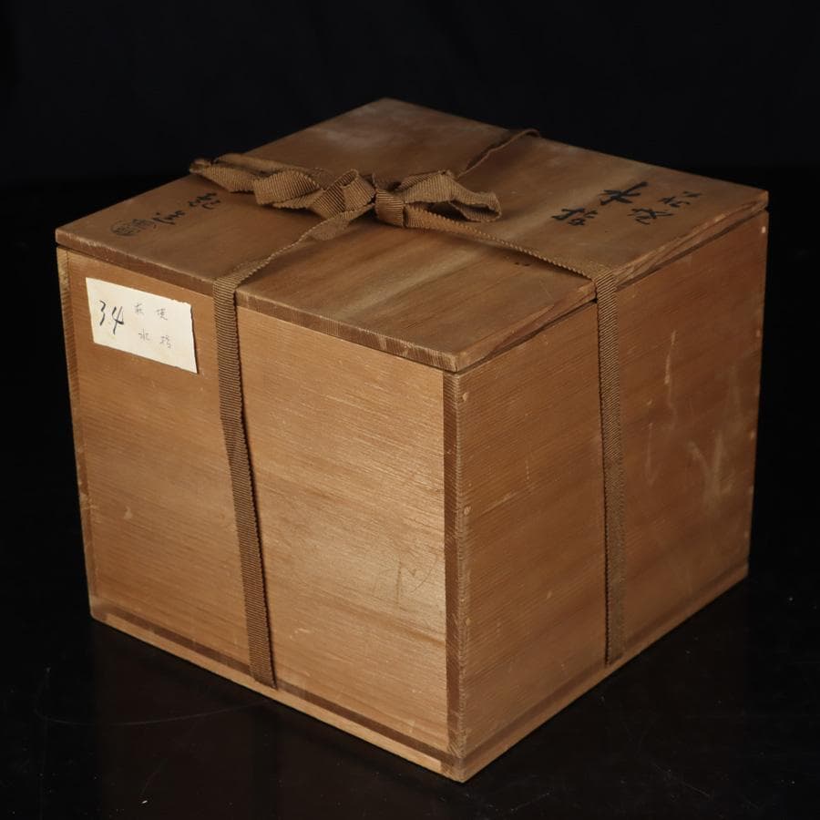 Y3107-2 茶道具 康起造 萩焼水指 共箱 替え蓋付　　　R.R.R