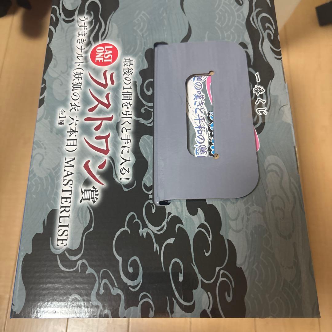 ？*？様 一番くじ NARUTO 輪廻の嘆きと平和の懸け橋 ラストワン賞