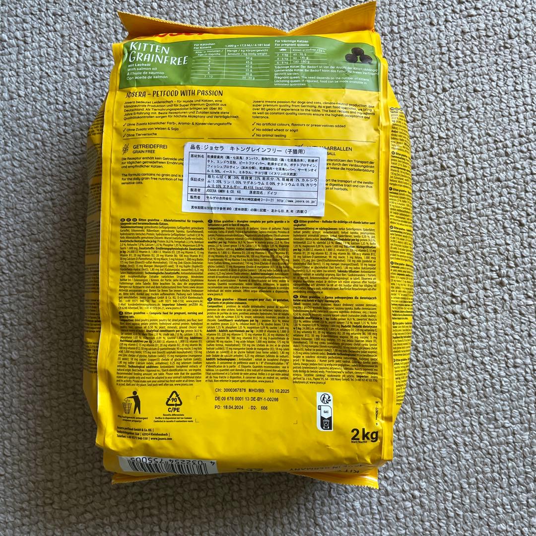Ru-kuさん専用　⭐︎ジョセラ キトングレインフリー（子猫用）　3袋⭐︎送料込み⭐︎