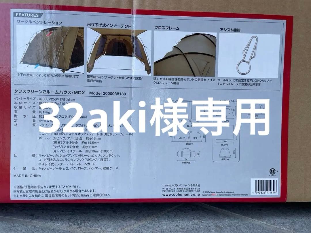 Coleman タフスクリーン ルームハウス/MIDX