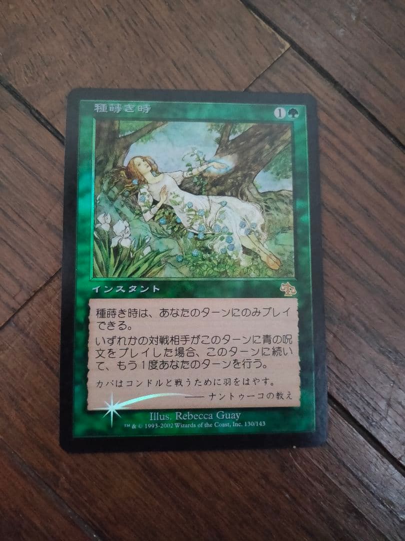 ◇種蒔き時 Foil 日本語1枚