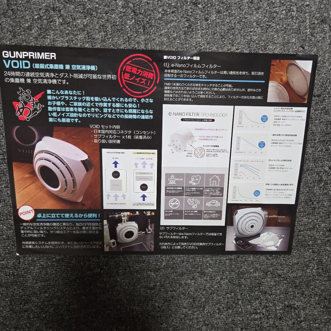 GUNPRIMER プラモデル用集塵機 VOID 未使用品