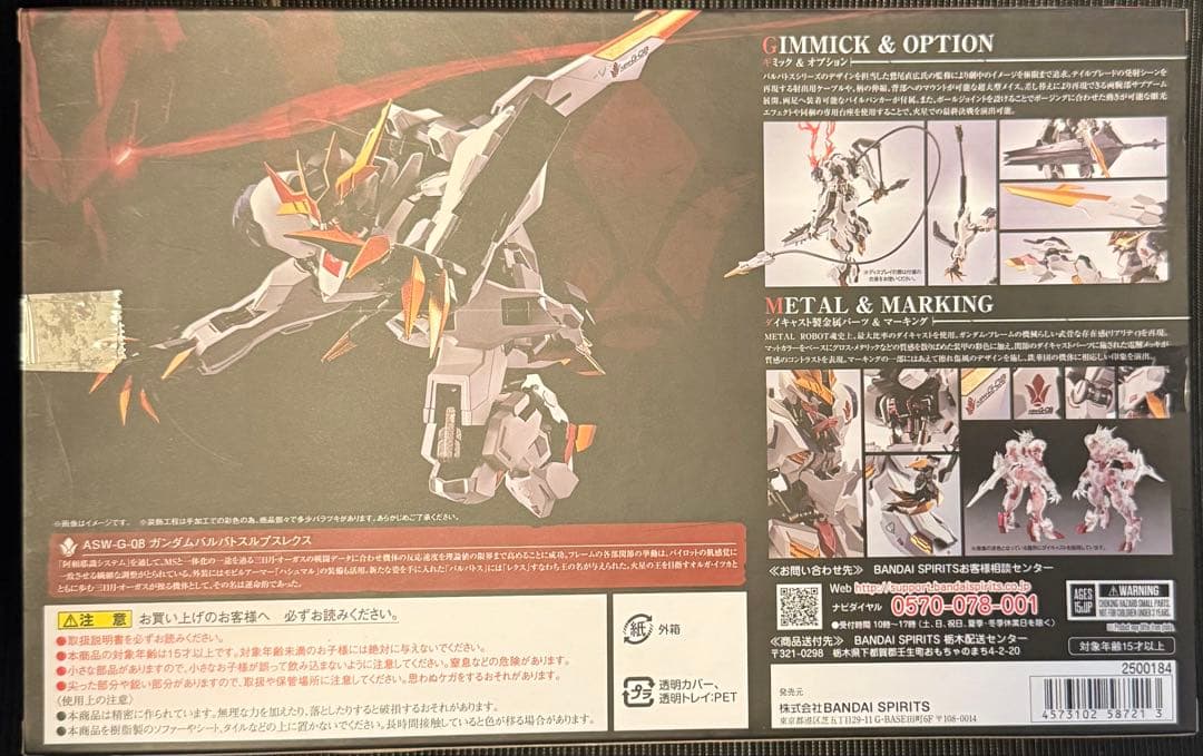 LROBOT魂 ガンダムバルバトスルプスレクス 未開封