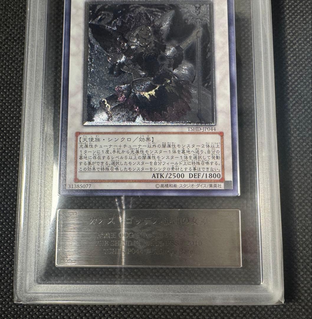 遊戯王　カオスゴッデス　混沌の女神　レリーフ　アルティメットレア　ARS10