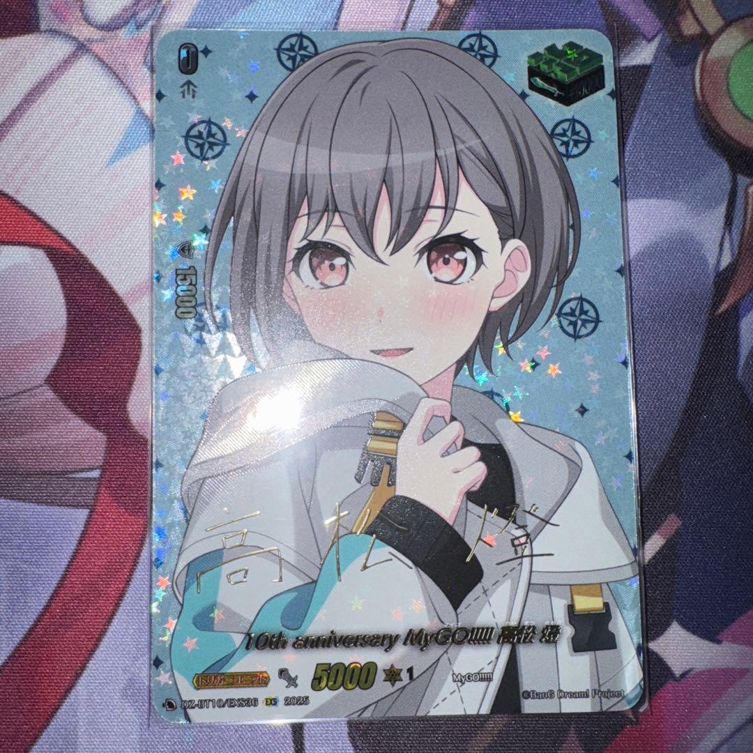 ヴァンガードEXS 10th anniversary MyGO!!!!! 高松燈