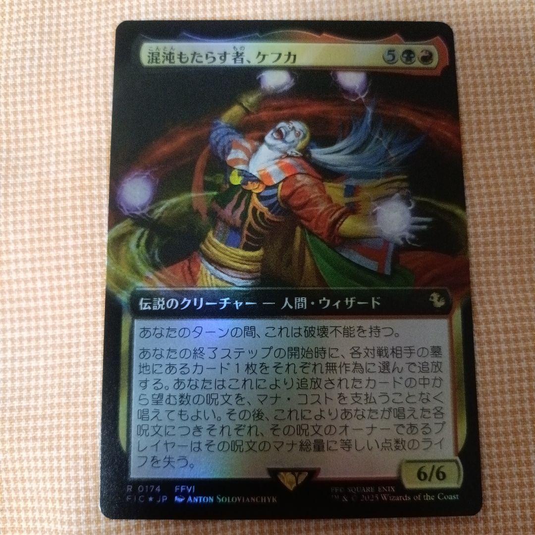 混沌もたらす者、ケフカ　【Foil】　 「拡張アート」