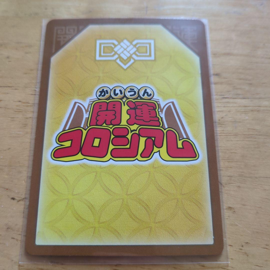 〈神剣覚醒〉運皇帝（極大吉）UC03-003 1枚＋その他