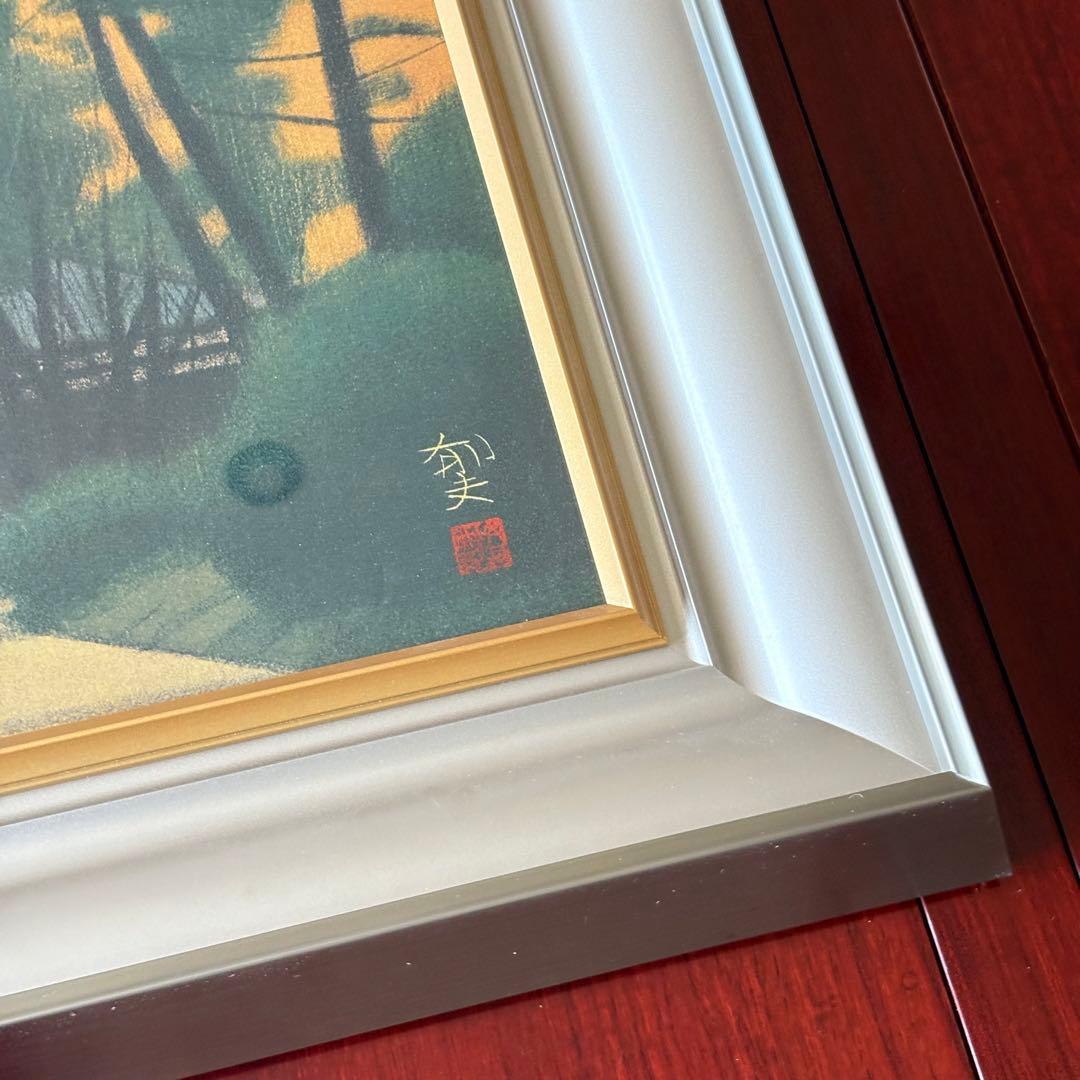 平山郁夫「薬師寺」共同印刷 複製画 額装 日本画