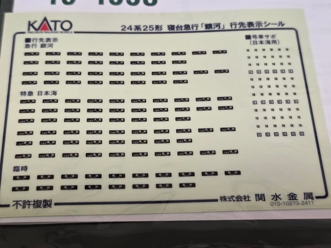 KATO　10-1998　24系25形　寝台急行「銀河」9両セット