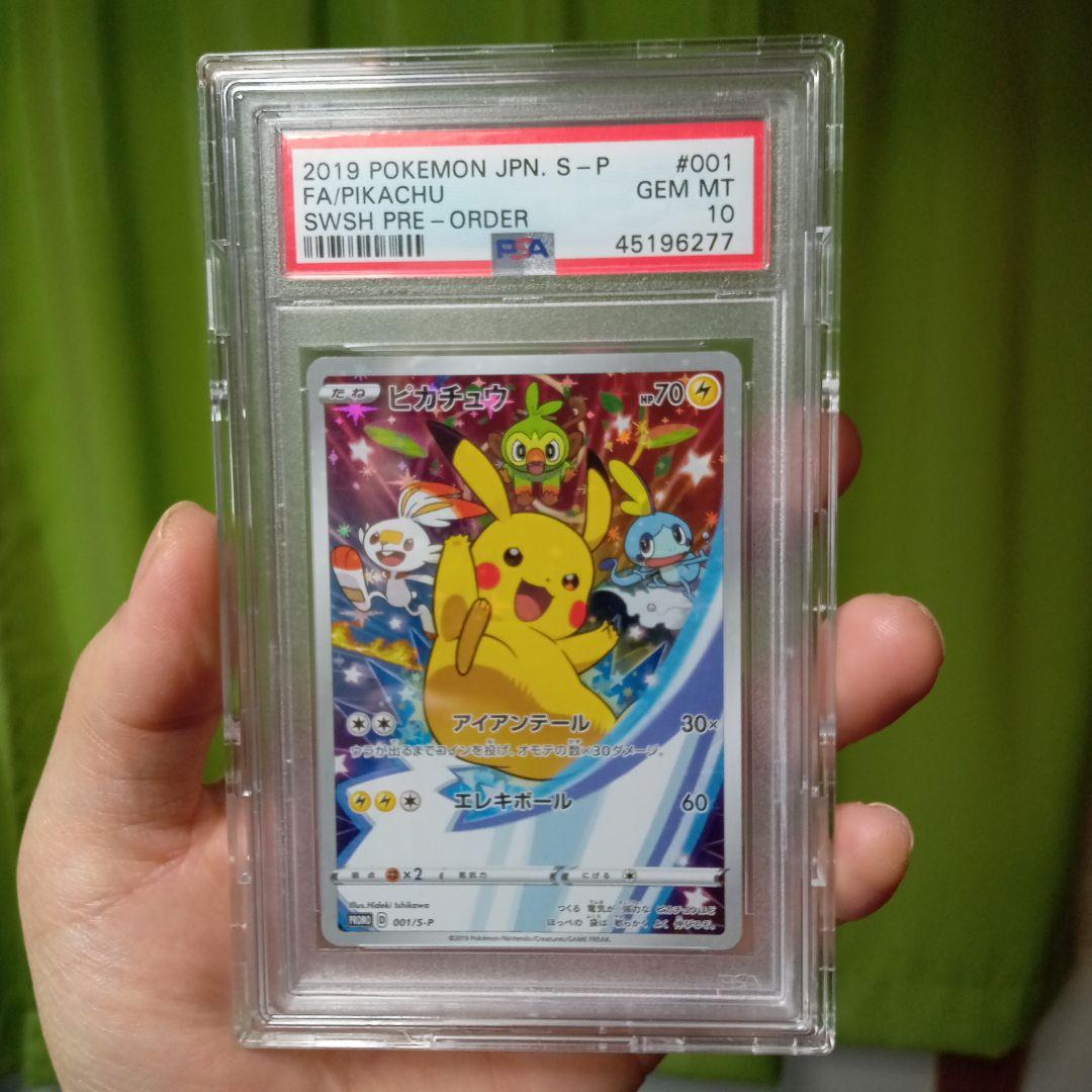 ピカチュウ　プロモ　ＰＳＡ１０