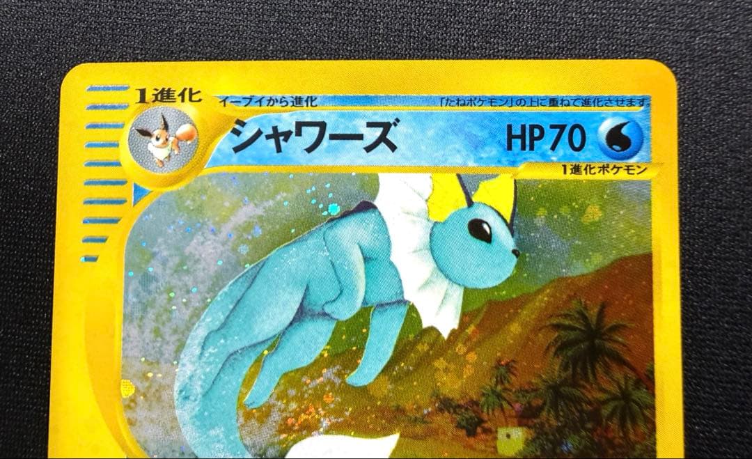 ★ポケモンカード シャワーズ eカード 1ed キラ 027/088★