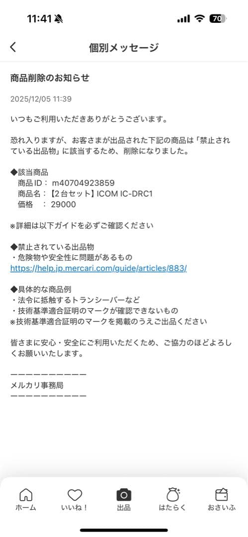 【2台セット】　ICOM IC-DRC1