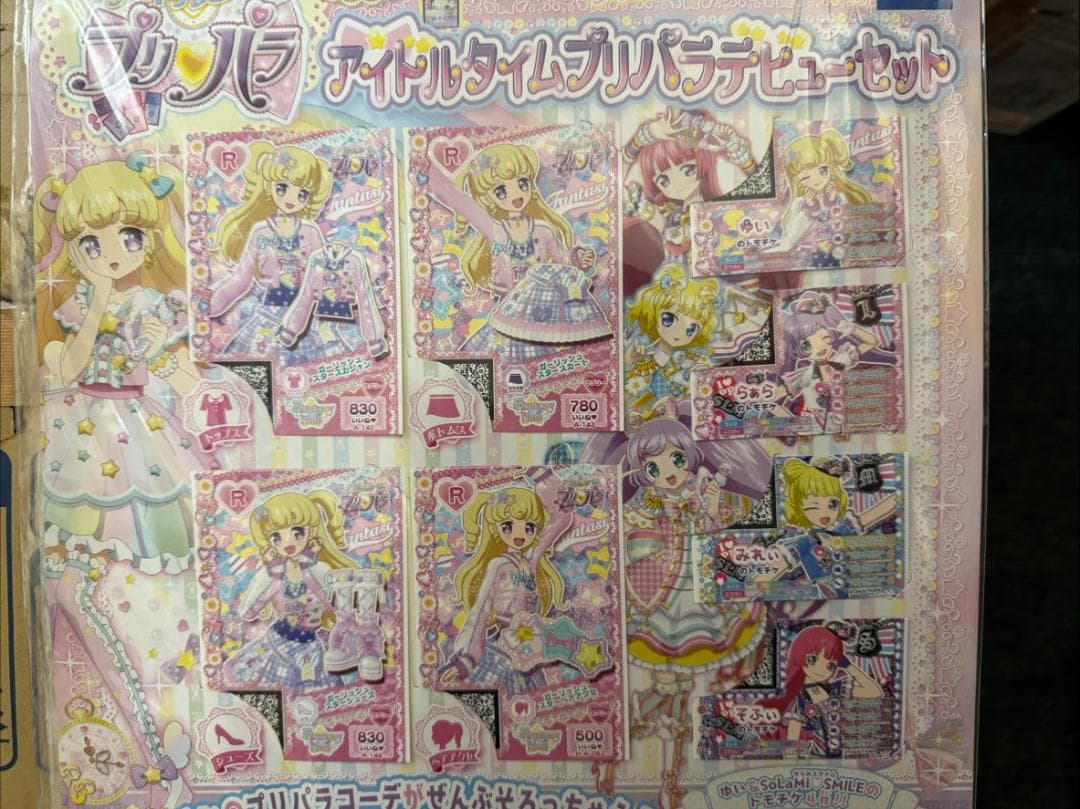 アイドルタイムプリパラデビューセット