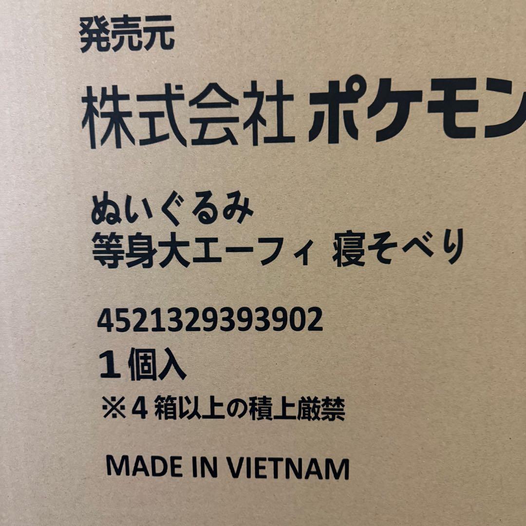 ポケモンセンター　ぬいぐるみ 等身大 エーフィ　寝そべり